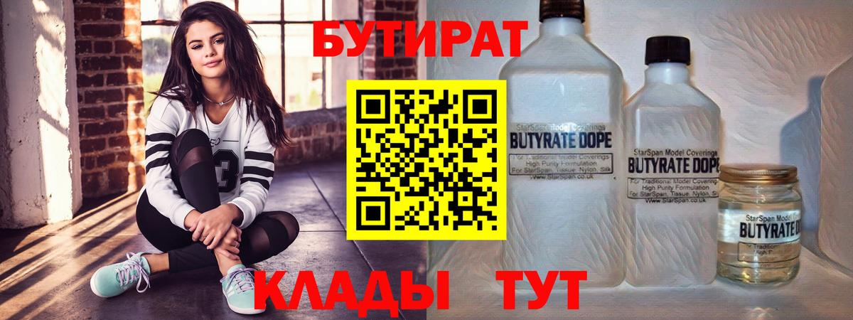 БУТИРАТ BDO 33% Среднеуральск