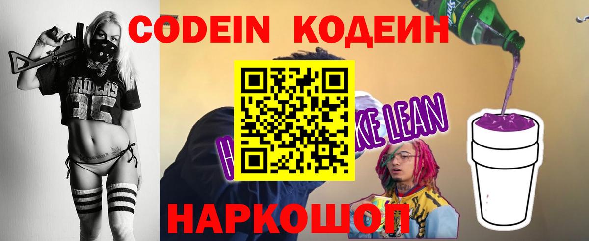 Codein Purple Drank Среднеуральск